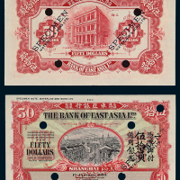 1924年东亚银行上海分行有限公司伍拾员样票一枚