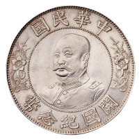 1912年黎元洪像无帽开国纪念壹圆银币一枚