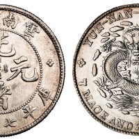 1907年云南省造光绪元宝库平七钱二分银币一枚