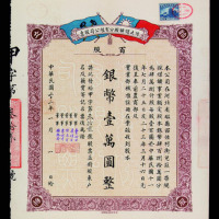 民国二十三年怡立煤矿股份有限公司股票一件