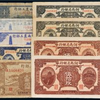 民国河南纸币一组九张