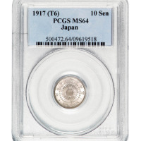 大正六年（1917年）日本十钱银币一枚
