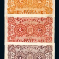 1902年开平矿务有限公司通用银洋伍元、拾元、念元纸币各一枚
