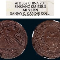 1933年新疆当红钱二十文铜币