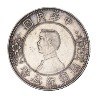 1912年孙中山像中华民国开国纪念壹圆银币一枚
