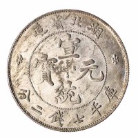 1894-1909年湖北省造光绪元宝 宣统元宝库平七钱二分银币各一枚