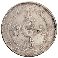 壬寅吉林省造光绪元宝太极图库平七钱二分银币一枚