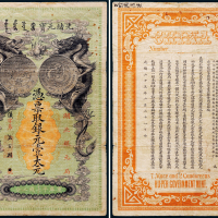 光绪二十五年（1899）湖北银元局光绪元宝银元壹大元
