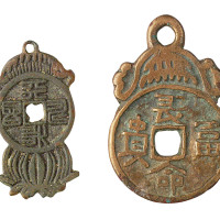 清“长命富贵”、“天寿永吉”花钱二枚
