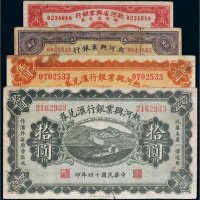 热河兴业银行纸币一组四枚