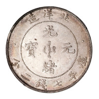光绪二十九年北洋造光绪元宝库平七钱二分银币一枚