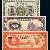 民国时期纸币一组十五枚