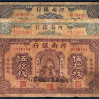 民国十一年（1922年）河南银行拾枚、贰拾枚、伍拾枚各一张