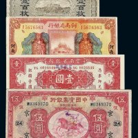 民国时期纸币一组十一枚