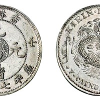 1902年壬寅吉林省造光绪元宝太极图库平七钱二分银币一枚