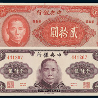 民国时期中央银行法币保安版纸币一组十枚