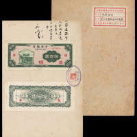 1947年大业印刷股份有限公司纸币样张贴册一件