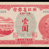 民国三十八年浙江省银行银元兑换券壹圆一枚，民国十五年直隶省银行壹角、贰角各一枚