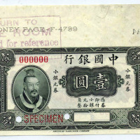 1915年中国银行小皇帝像小银元券壹圆一枚（无图）