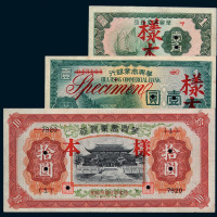 民国二十七年华兴商业银行壹角、壹圆、拾圆样票各一枚