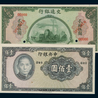 民国三十年交通银行贰拾伍元样票一枚