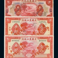 民国二十一年中国农工银行上海壹圆样票正面单面一枚