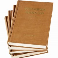 1986年《中国革命根据地北海银行史料》第一册至第四册
