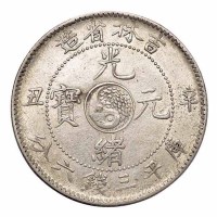 1901年辛丑吉林省造光绪元宝太极图库平三钱六分银币一枚