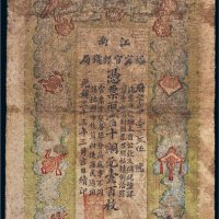 光绪三十三年（1907年）江南裕宁官银钱局当十铜元壹百枚