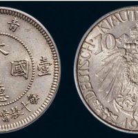 1909年青岛大德国宝壹角镍币