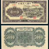 1951年第一版人民币伍仟圆“牧羊”一枚
