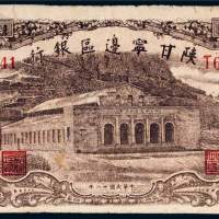 民国三十一年（1942年）陕甘宁边区银行壹百元