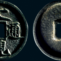 “大观通宝”折三铁母