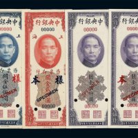 中央银行样票一组十五枚