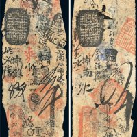 清代户部天贞银钱号钱帖一组二枚