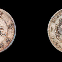 1908年戊申吉林造光绪元宝中心“1”库平七分二厘银币一枚