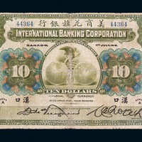 1918年美商花旗银行拾圆纸币一枚
