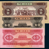 1953-1956年第二版人民币红、黑壹圆、贰圆各一枚；1956年版伍圆海鸥水印、星水印各一枚