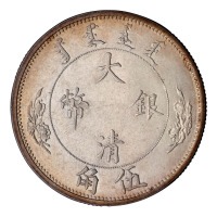 1910年宣统年造大清银币伍角一枚