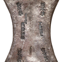 南宋“柴木巷 丁三郎 范宅×贰拾伍两”银锭一枚