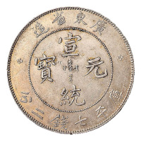 1909年广东省造宣统元宝库平七钱二分银币一枚