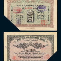 光绪三十四年（1908）江苏裕苏官银钱局壹圆纸币一枚