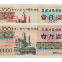 1988年财政部国家建设债券壹佰圆、伍佰圆、壹仟圆、壹万圆样票各一枚