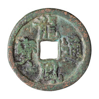 元代“龙凤通宝”折二一枚