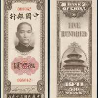 民国三十年中国银行伍百圆纸币一枚