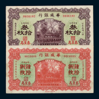 民国十五年华威银行铜元券叁拾枚、肆拾捌枚各一枚