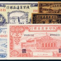 陕甘宁边区银行纸币一组五枚