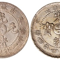 1904年甲辰吉林省造光绪元宝太极图库平一钱四分四厘银币二枚（无图）