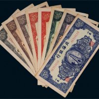 民国三十五年（1946年）北海银行山东壹百圆八枚