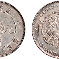辛丑（1901年）吉林省造光绪元宝三钱六分银币（LM538）